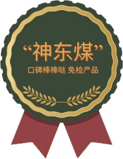 煤炭也有“免检产品”？揭秘行业内的质量信任机制